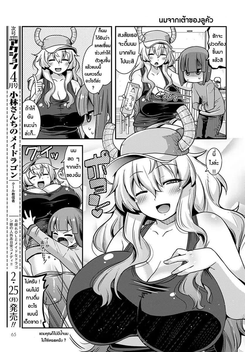 Miss Kobayashi's Dragon Maid: Lucoa is my xx 1-1