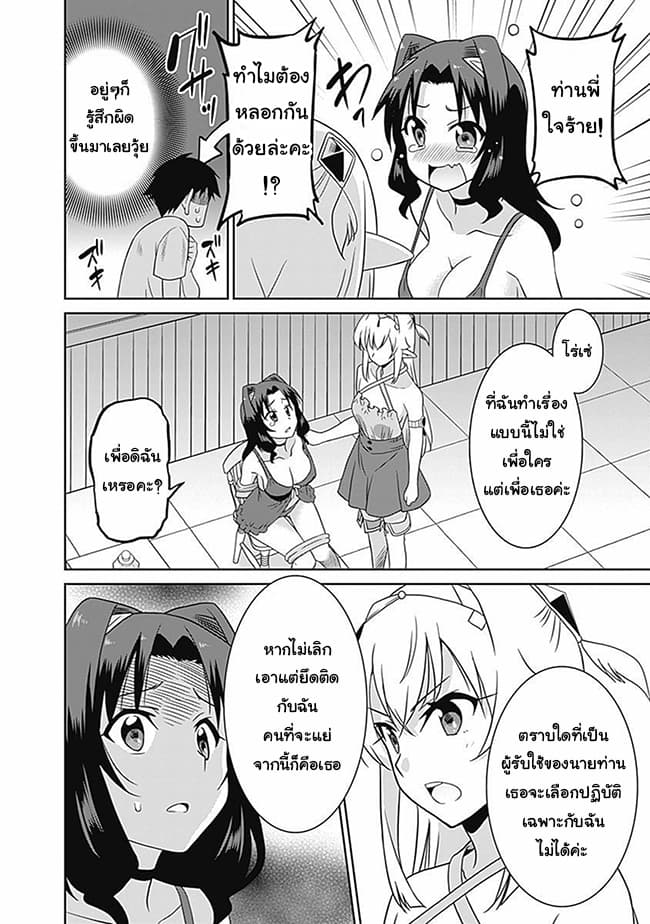 Saikyou no Shuzoku ga Ningen datta Ken เผ่ามนุษย์แกร่งสุดโลก 26-26