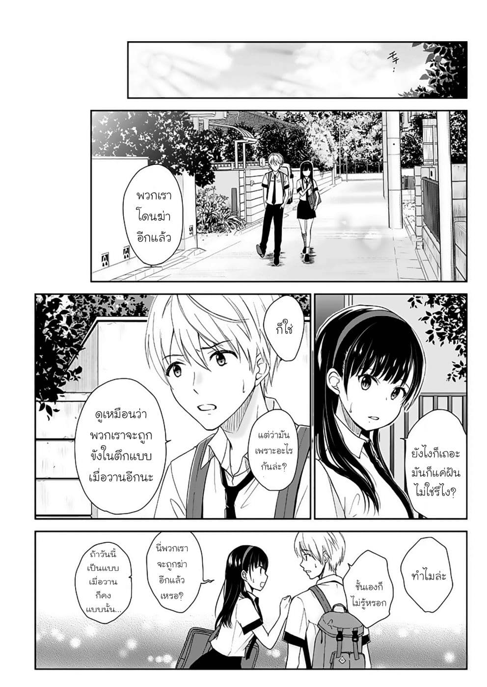 Eien ni Korosare Tsuzukeru Natsu 2-2