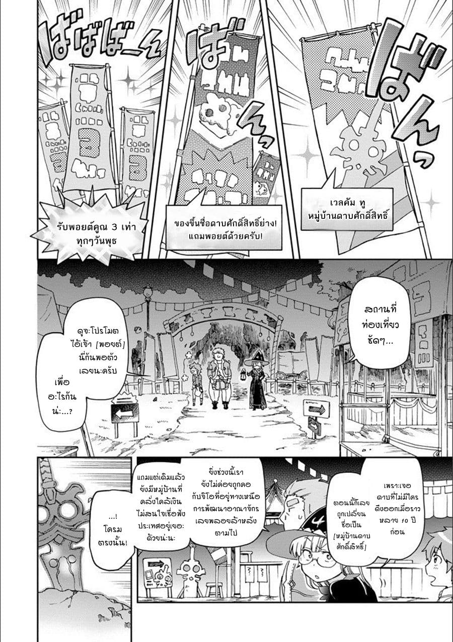 Tatoeba Last Dungeon Mae no Mura no Shounen ga Joban no Machi de Kurasu Youna Monogatari 10-ราวกับว่าการทำดีแบบลับๆด้วยปราถนาดีดันกลายเป็นตัวนำพาปัญหาใหม่เข้ามาแทนเลยก็มิปาน