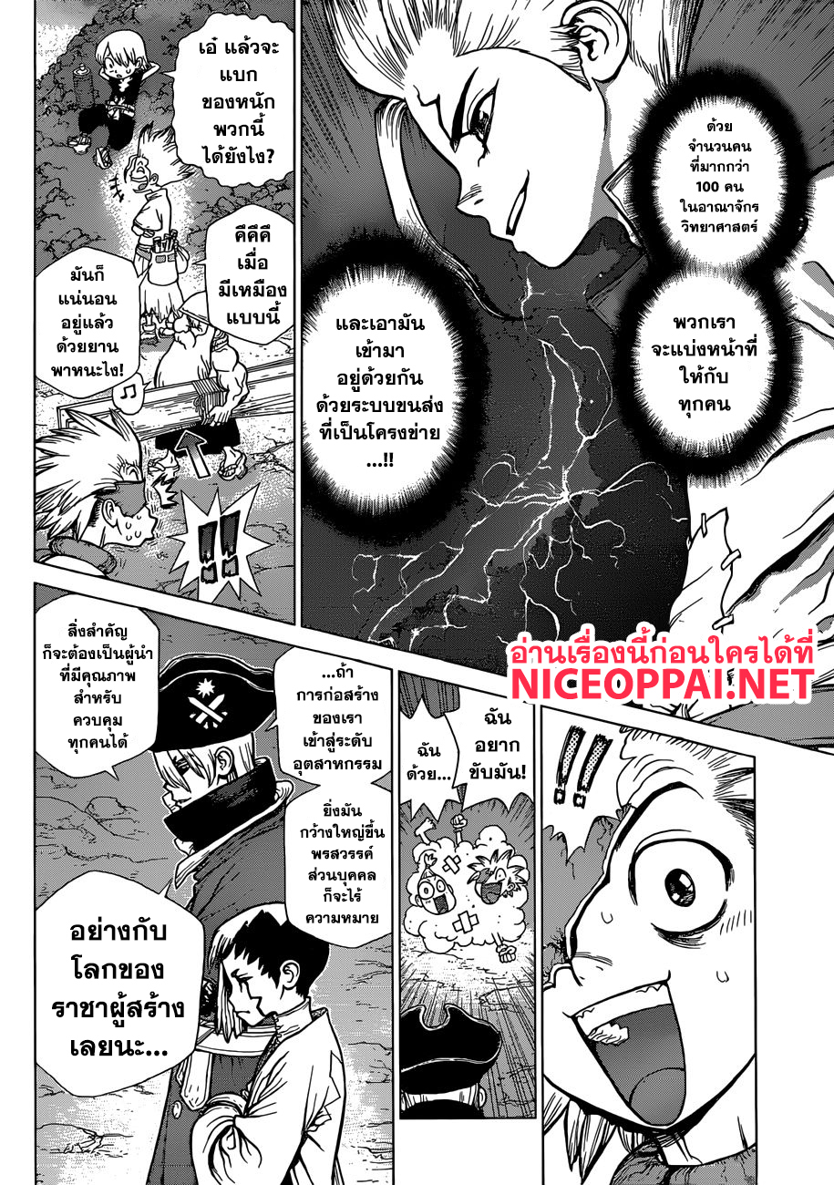 Dr.Stone 97-สนุกไปกับราชาผู้สร้าง