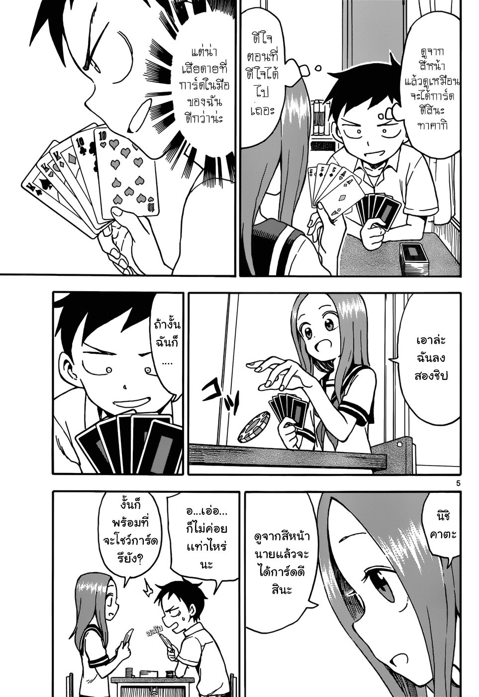 Karakai Jouzu no Takagi-san 33-โป๊กเกอร์
