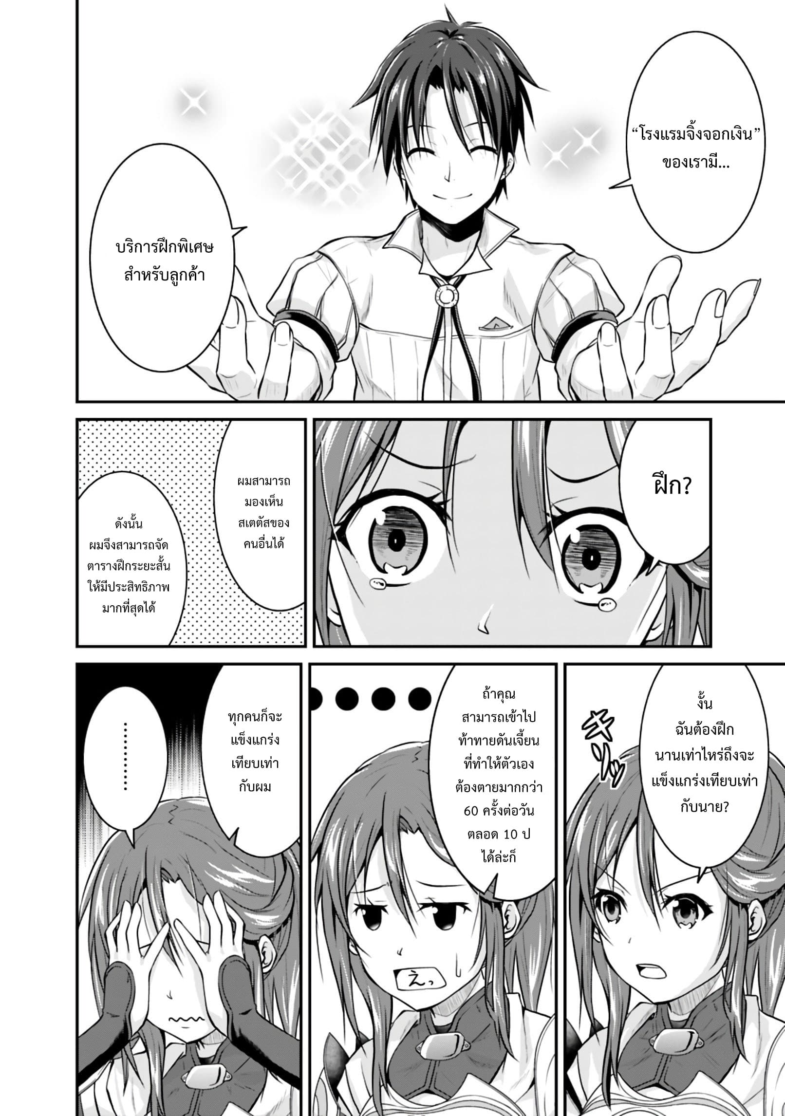 Save & Load no Dekiru Yadoya-San โรงแรมที่ให้คุณเซฟและโหลดได้ มีผู้กลับชาติมาเกิดสอนนักผจญภัยหน้าใหม่ 2.2-2.2