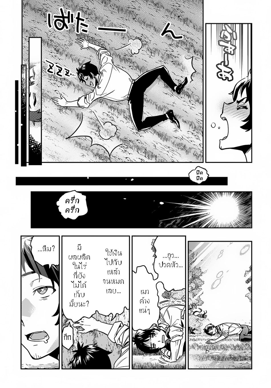 Shounin Yuusha wa Isekai wo Gyuujiru! – Saibai Skill de Nandemo Fuyashi Chaimasu 1-1