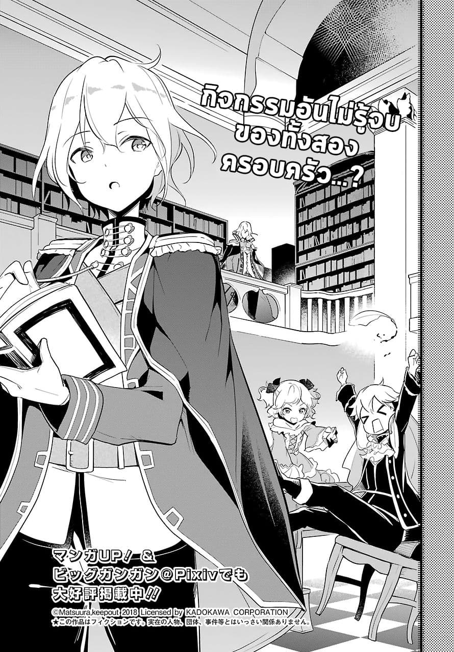 Chichi wa Eiyuu, Haha wa Seirei, Musume no Watashi wa Tenseisha 11-11