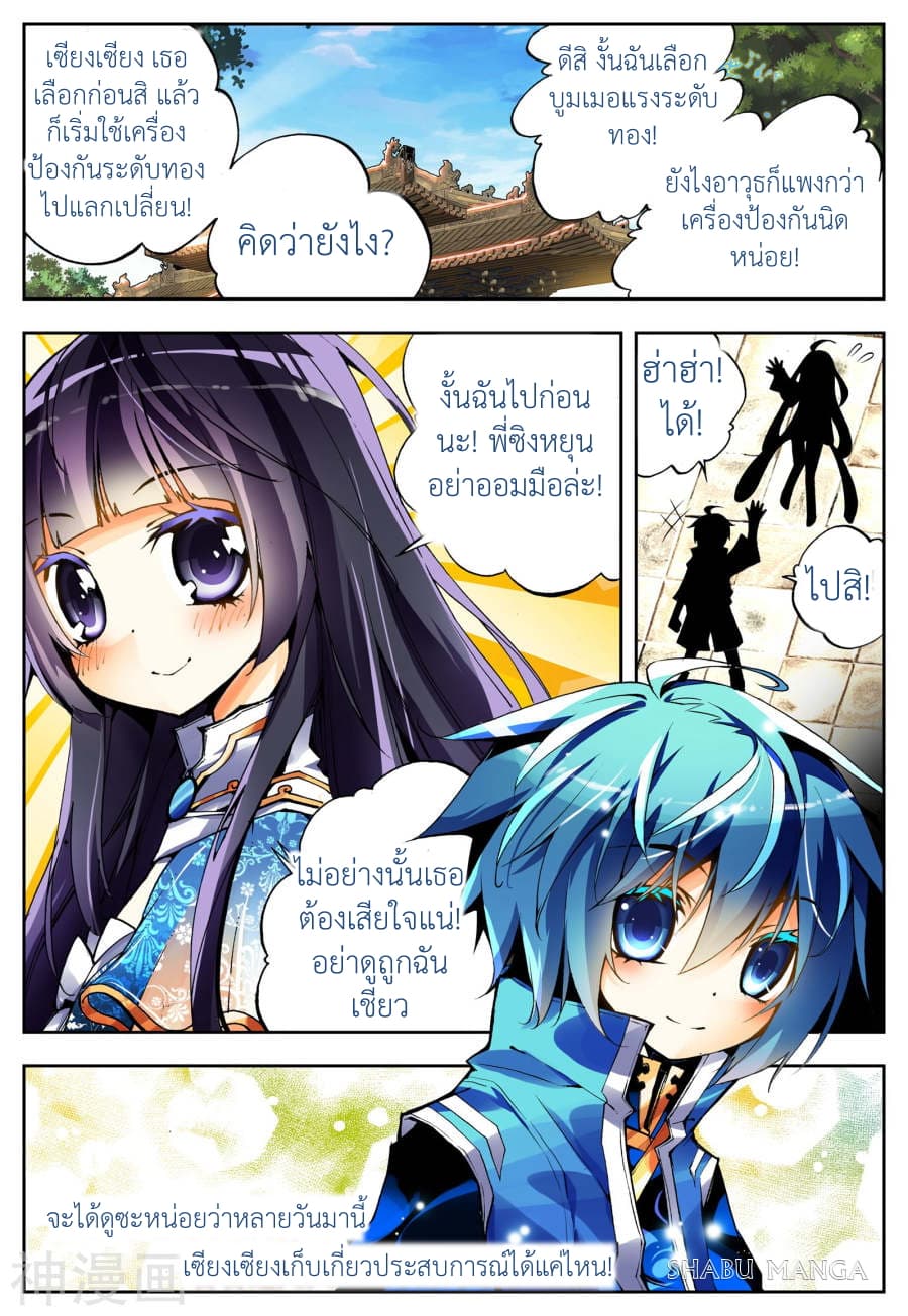 X - Epoch of the Dragon ยุคสมัยแห่งมังกร 9.1-9.1