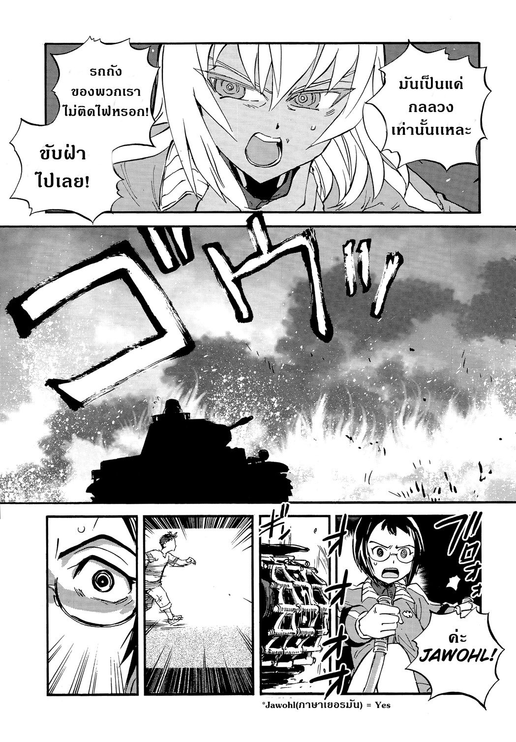 Girls Und Panzer: Ribbon Warrior 18-การตีโต้ของคุโรโมริมิเนะ Part 4