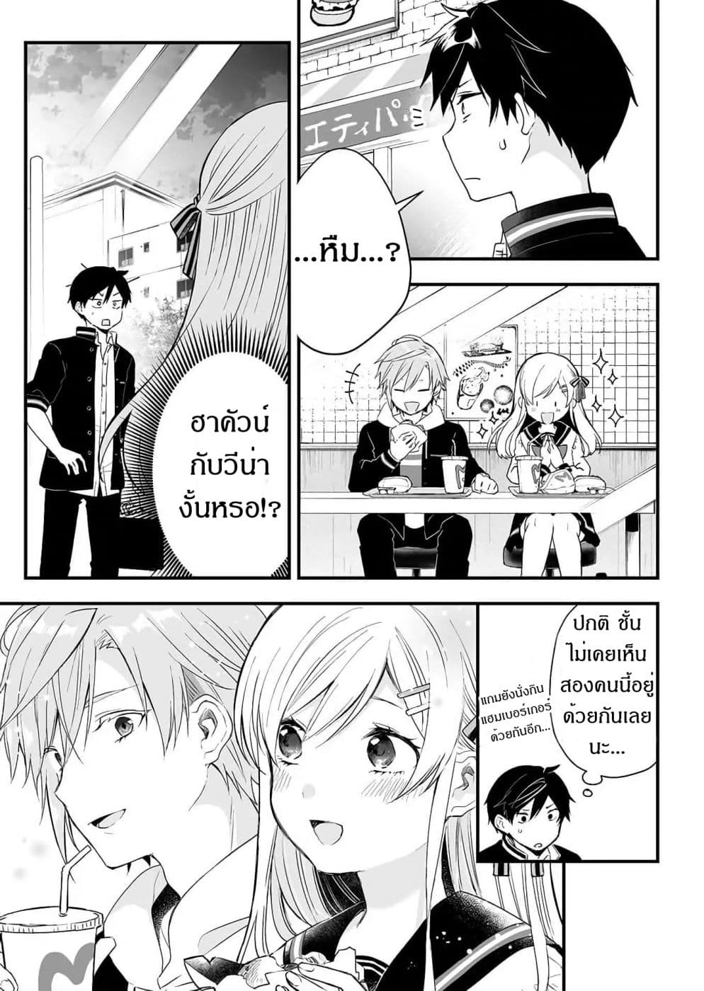 Koi Shita no de, Haishin Shite Mita 14-หลังเลิกเรียนวันนี้ ทำไมใจมันกังวลแบบนี้กันนะ