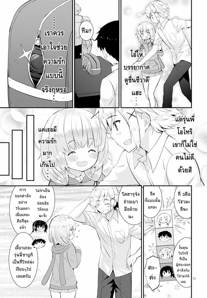 Kawaiikereba Hentai demo Suki ni Natte Kuremasu ka? 18-18