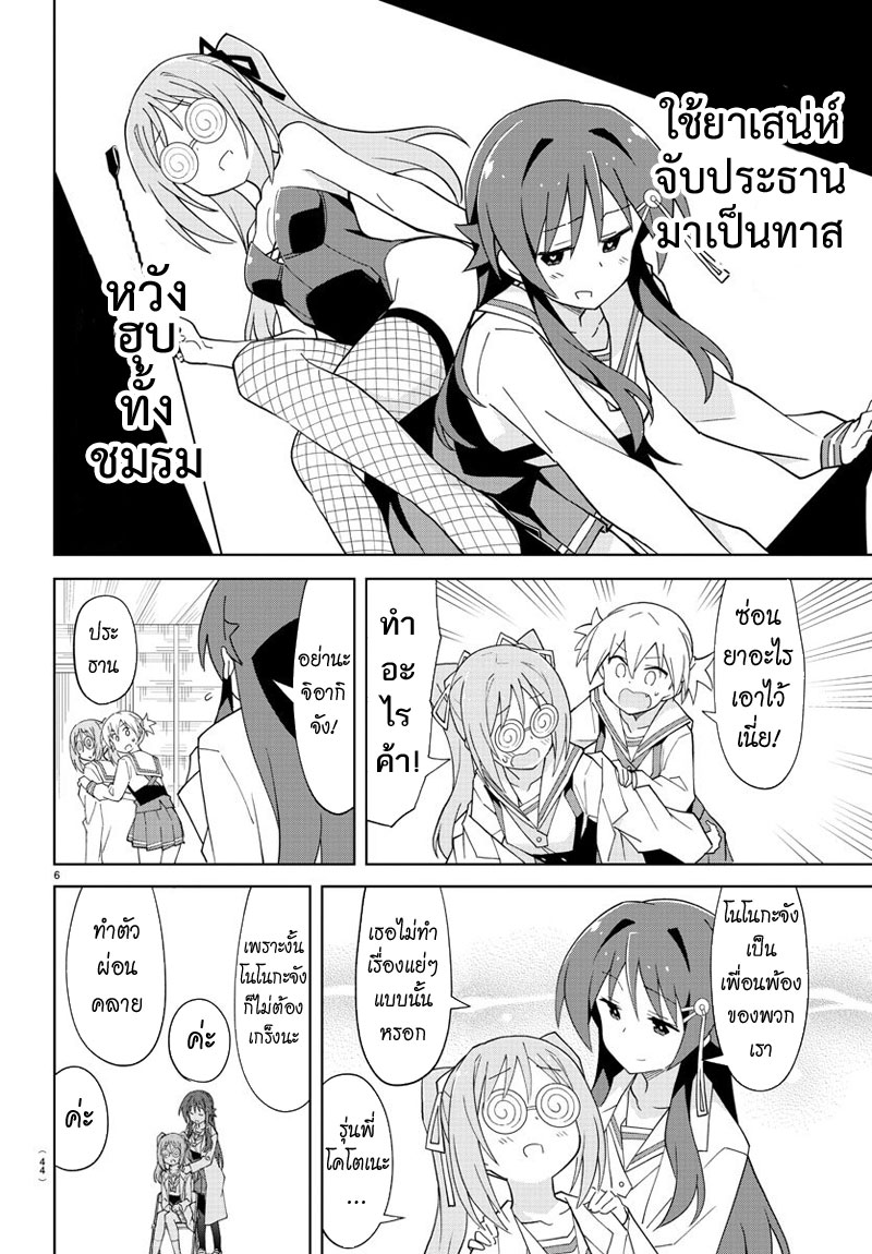 Atsumare! Fushigi Kenkyubu 81-ความแปลกของความเชื่อใจ