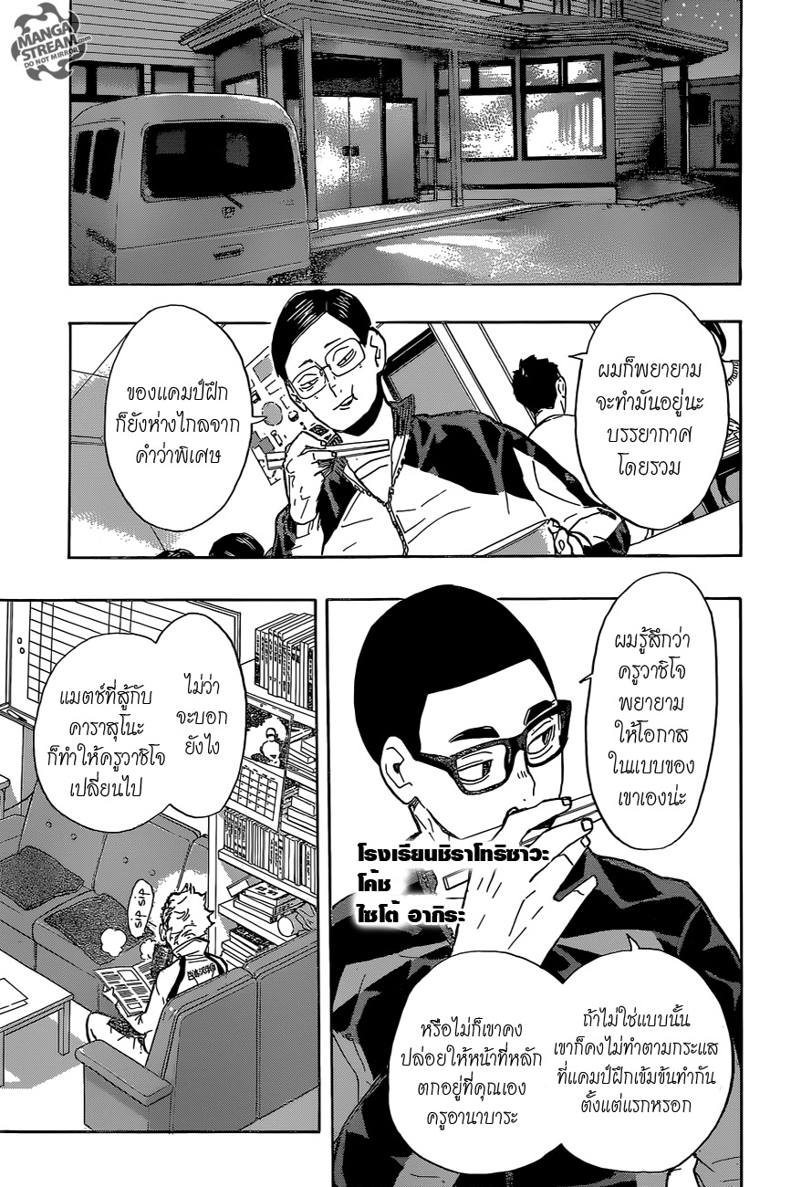 Haikyuu!! 216-เด็กหลงทาง 2