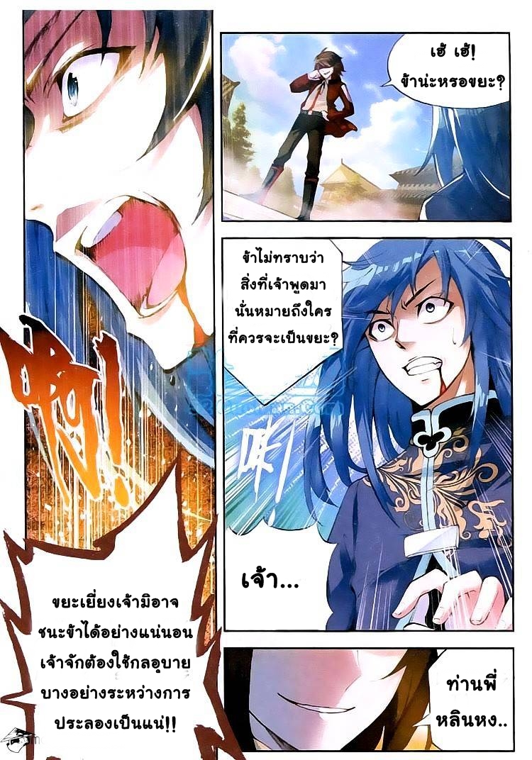 Wu Dong Qian Kun 10-มันคงจะดีกว่าหากมิใช่เพียงแค่ขยะ