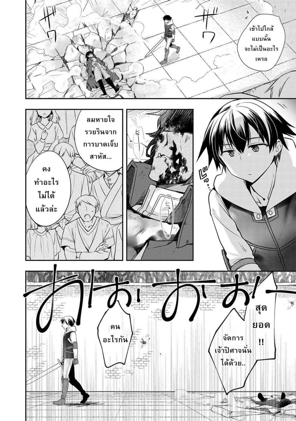 Mushoku No Eiyuu Betsu Ni Skill Nanka Iranakatta Ndaga วีรบุรุษไร้อาชีพ ~ถึงจะไม่มีสกิลก็ไม่เห็นจะเป็นอะไร~ 11-11
