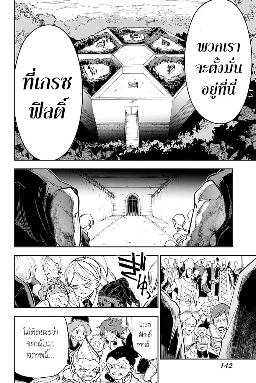 The Promised Neverland 162-เก้าอี้ดนตรี