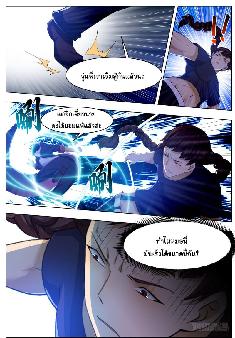 The Strongest God King มหาเทพไร้พ่าย 56-56