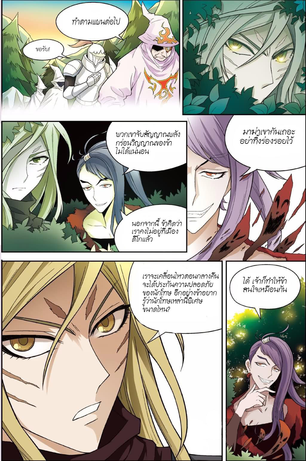 Panlong 128-พบกันอีก