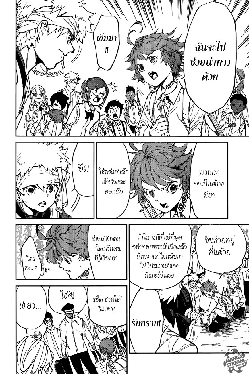 The Promised Neverland 116-แทรกซึมสู่กรงขัง
