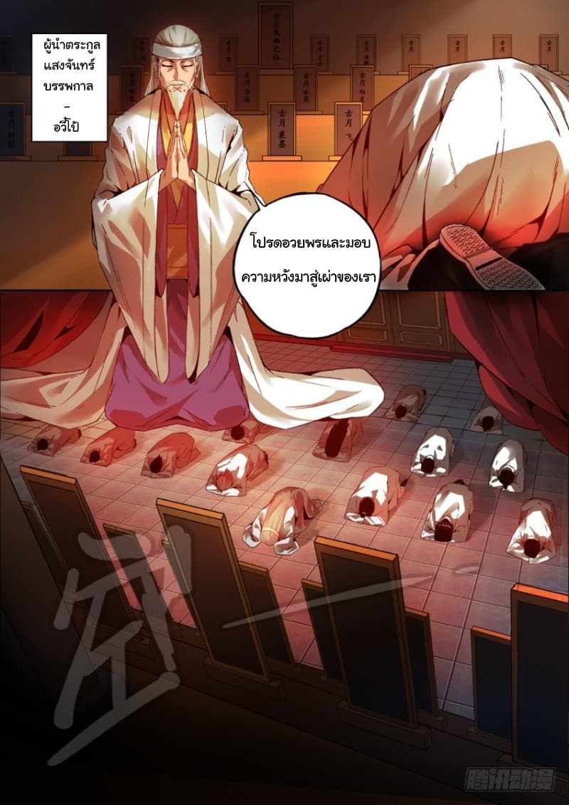 Master of Gu เทพปีศาจ​หวนคืน 1-1