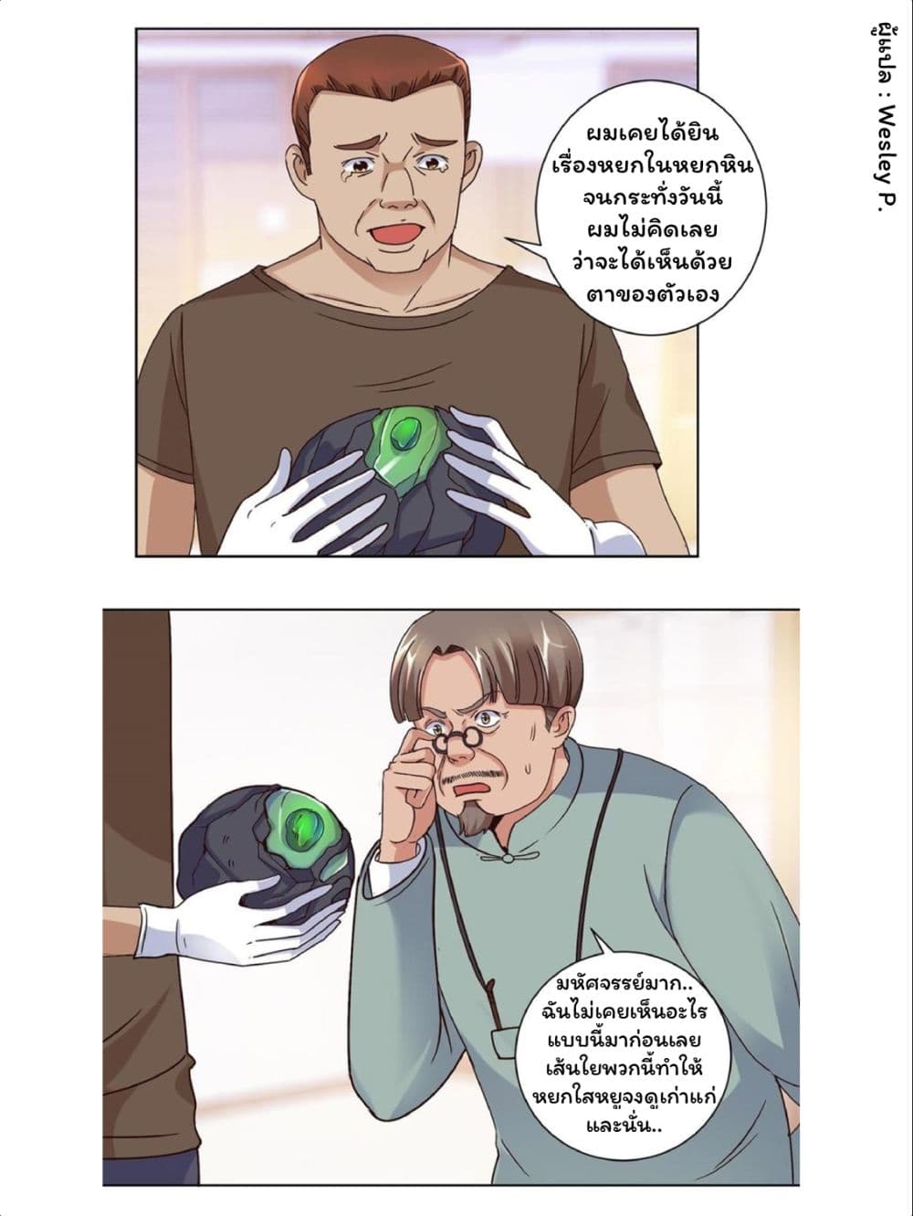 Metropolitan Supremacy System ระบบพระเจ้า 40-40