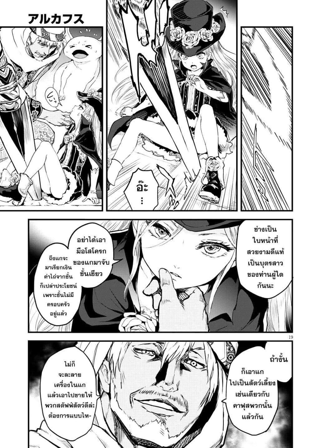 Alcafus 3-ติดสัด