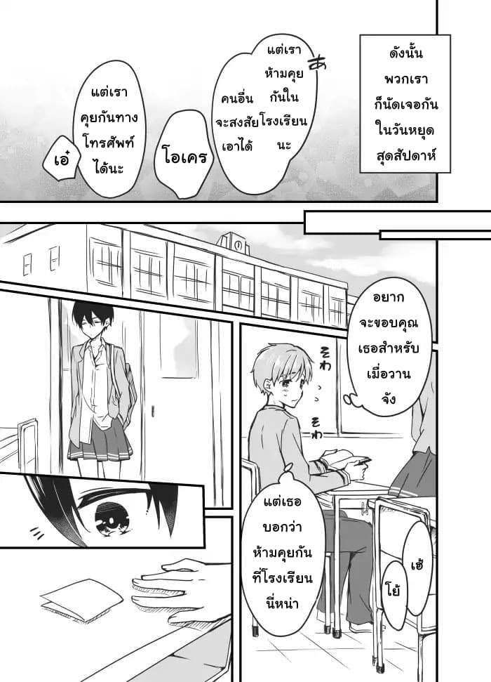 Sakura-chan to Amane-kun 4-4
