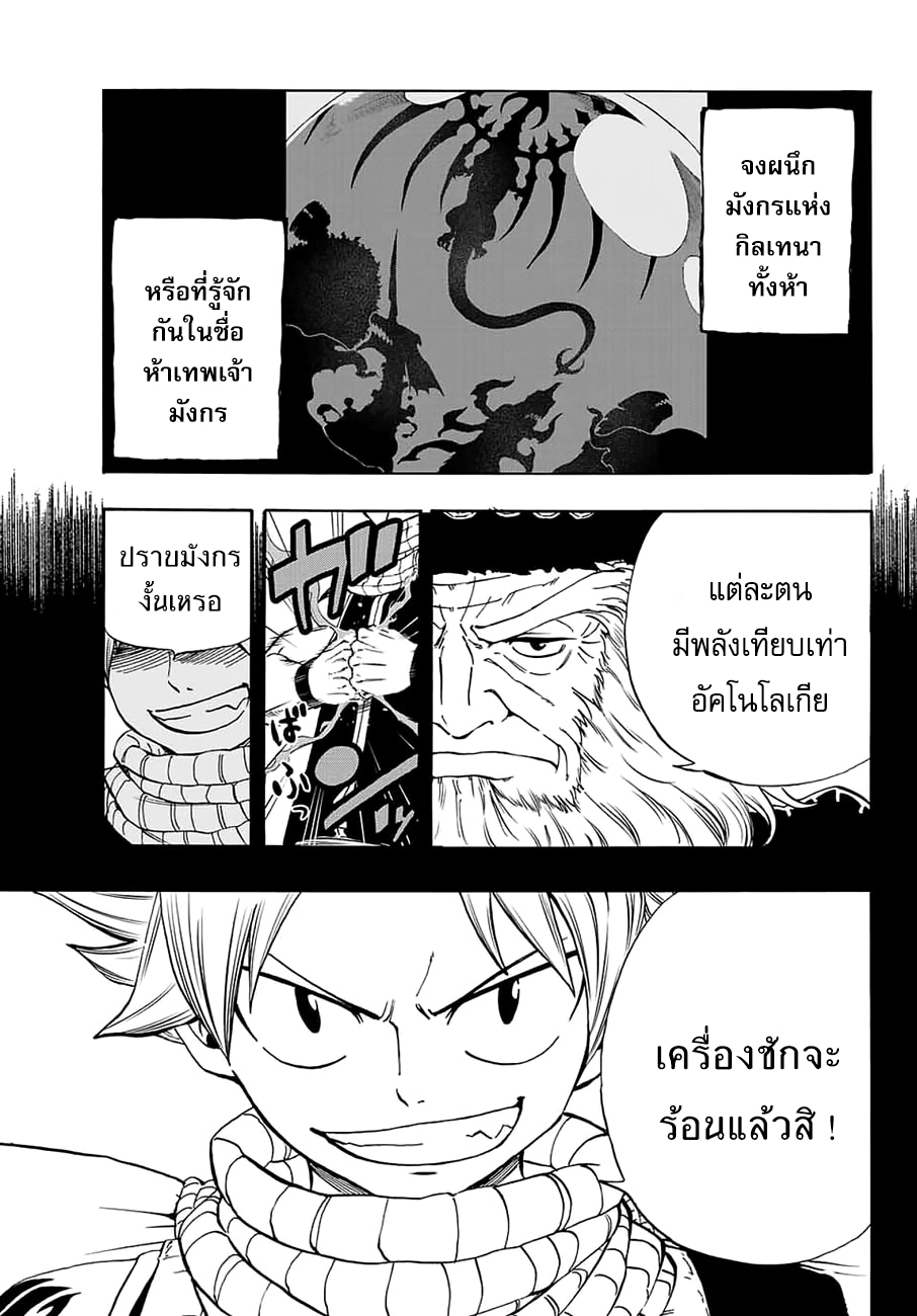 Fairy Tail: 100 Years Quest 3-ความหวังสุดท้าย