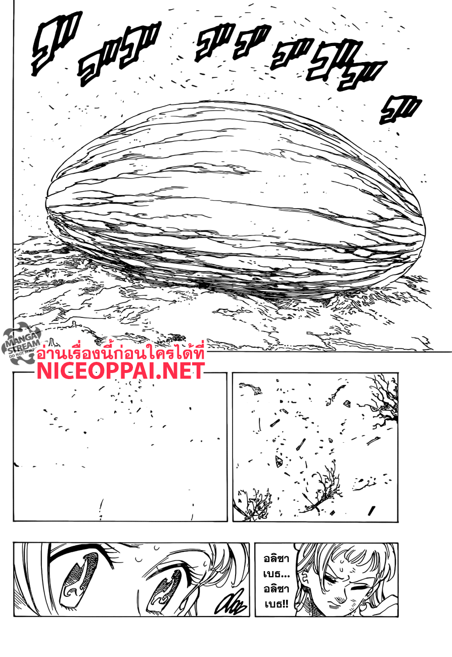 Nanatsu no Taizai 301-ความรู้สึกของทุกคน