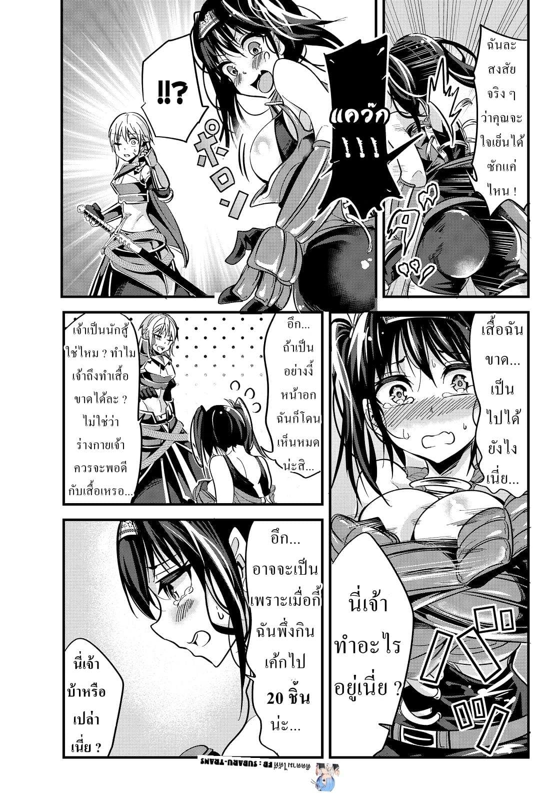 Ima Made Ichido mo Onna Atsukaisareta koto ga nai Onna Kishi wo Onna Atsukai suru หน้าท้องคุณอัศวิน 11-อัศวินกับน้องสาวเจ้าปัญหา