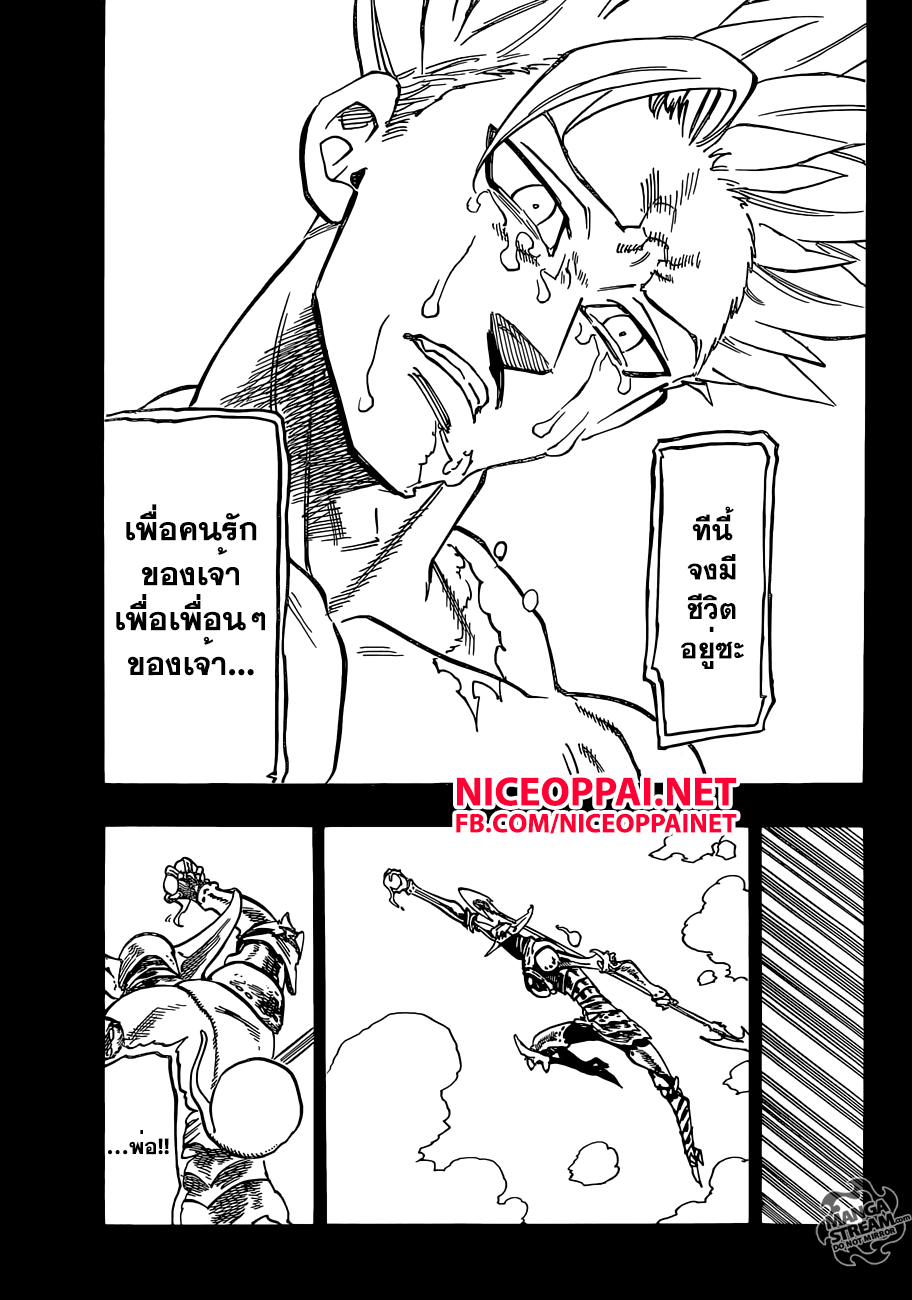 Nanatsu no Taizai 146-ลาก่อน จอมโจรที่รักของข้า