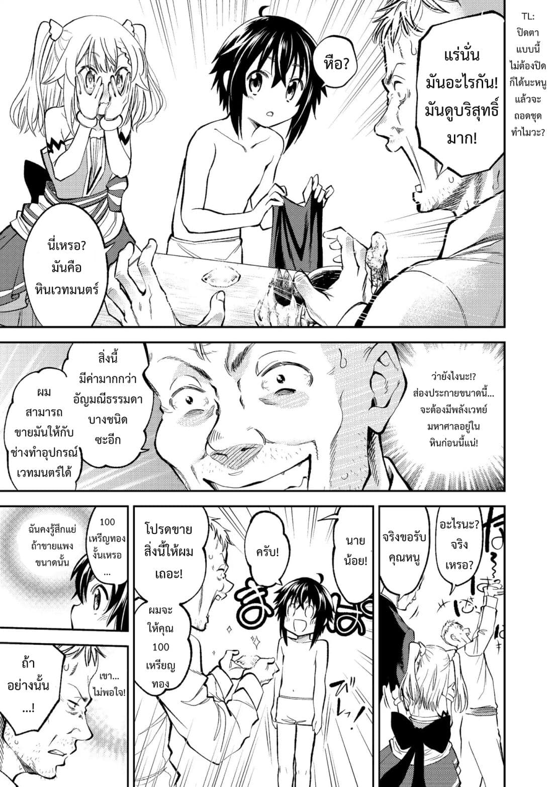 Keizoku wa Maryoku Nari 2-2