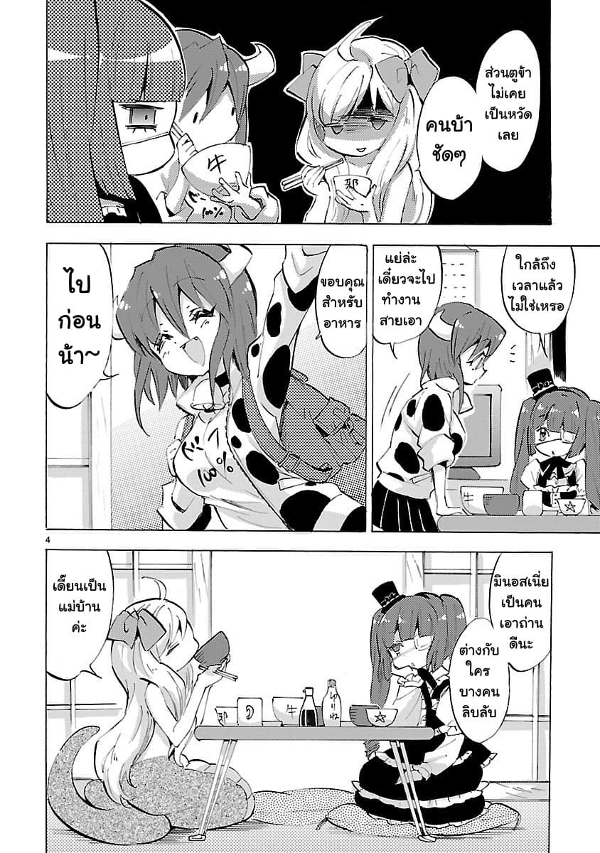 Jashin-chan Dropkick 83-หนึ่งวันของมินอส