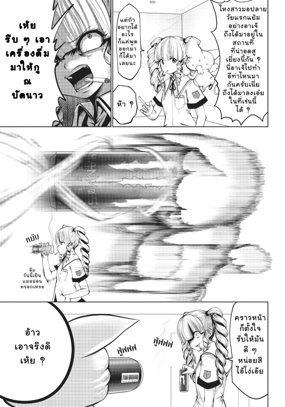 Machigatta ko wo Mahou Shoujo ni shite shimatta 3-แหม มามะเข้ามาเลย