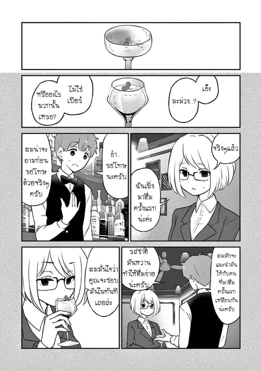Osake wa Fuufu ni Natte Kara 7-7