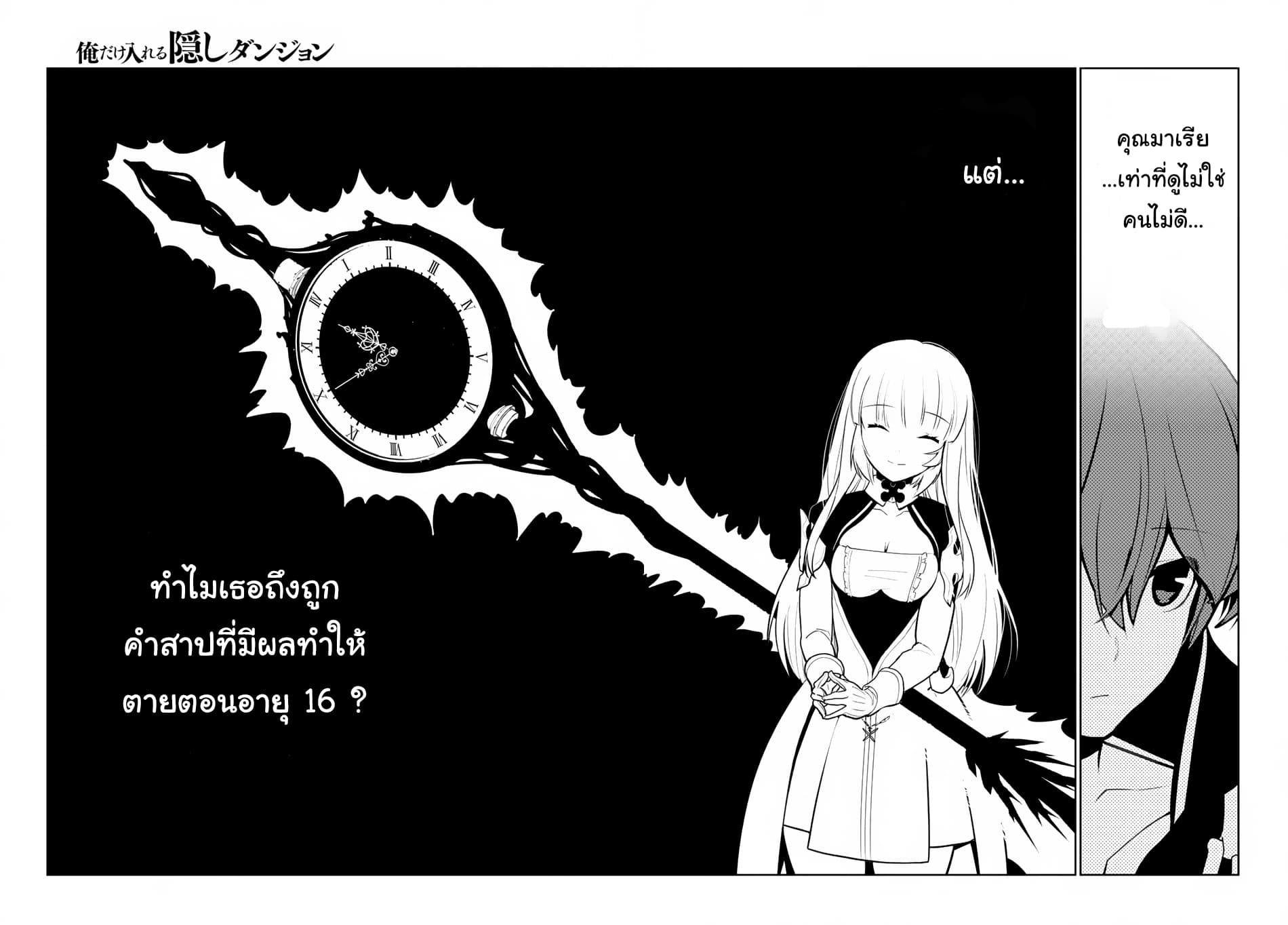 Ore dake Haireru Kakushi Dungeon: Kossori Kitaete Sekai Saikyou 8.2-8.2