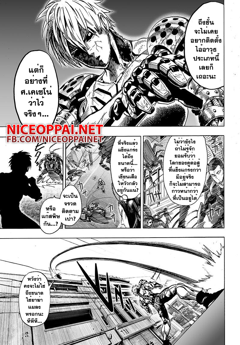 One Punch Man 64.2-ขีดจำกัด (2)