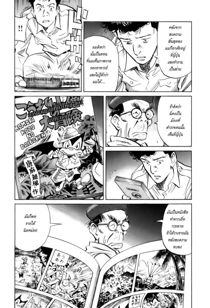 Billy Bat 7-จุดเริ่มต้นของเขาวงกต