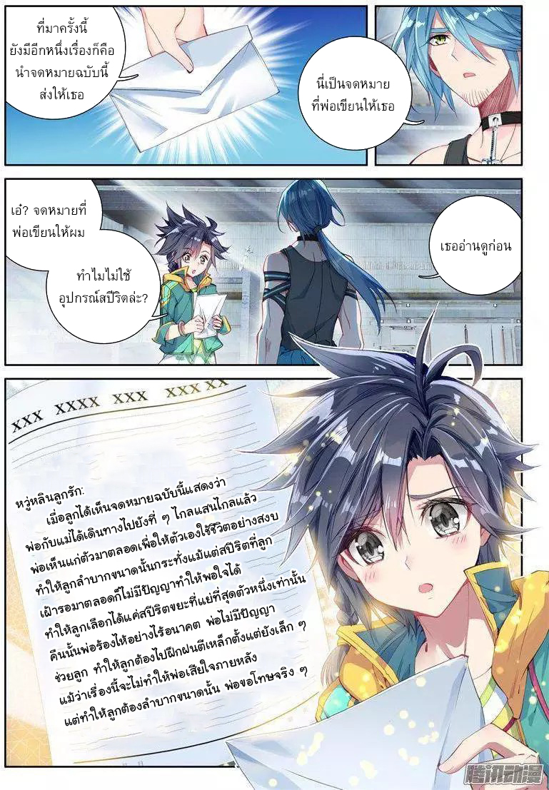 Douluo Dalu 3: The Legend of the Dragon King 37-การจากไปของพ่อแม่