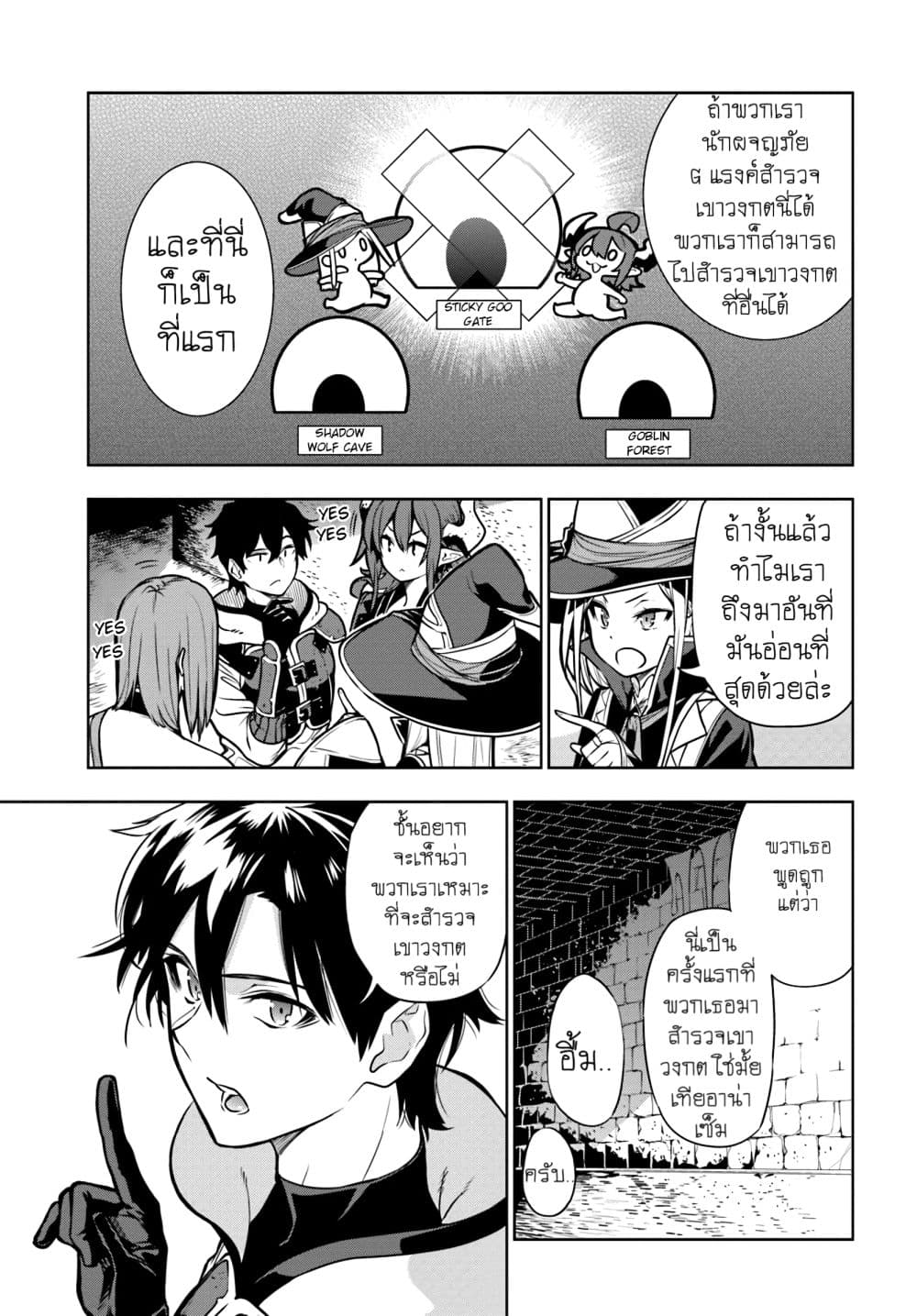 Ningen Fushin no Boukenshatachi ga Sekai o Sukuu Youdesu 4-เขาวงกตระดับเริ่มต้น