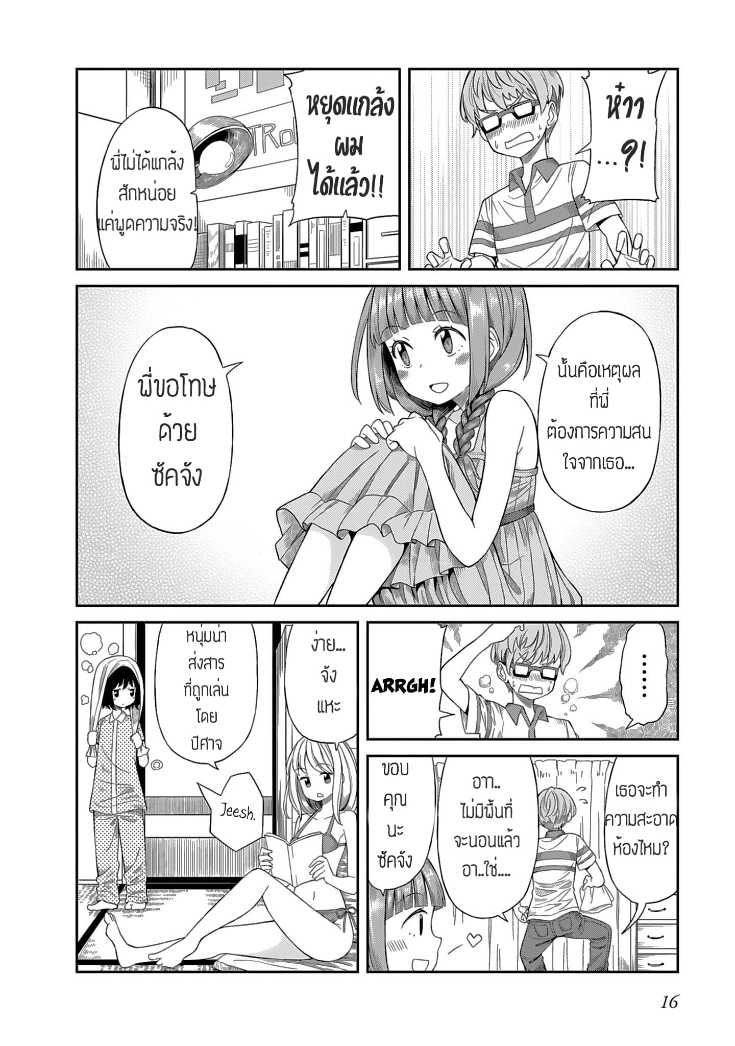 Hinomoto Sanshimai wa Kamatte Hoshii 1-ความกังวลของซัคจัง