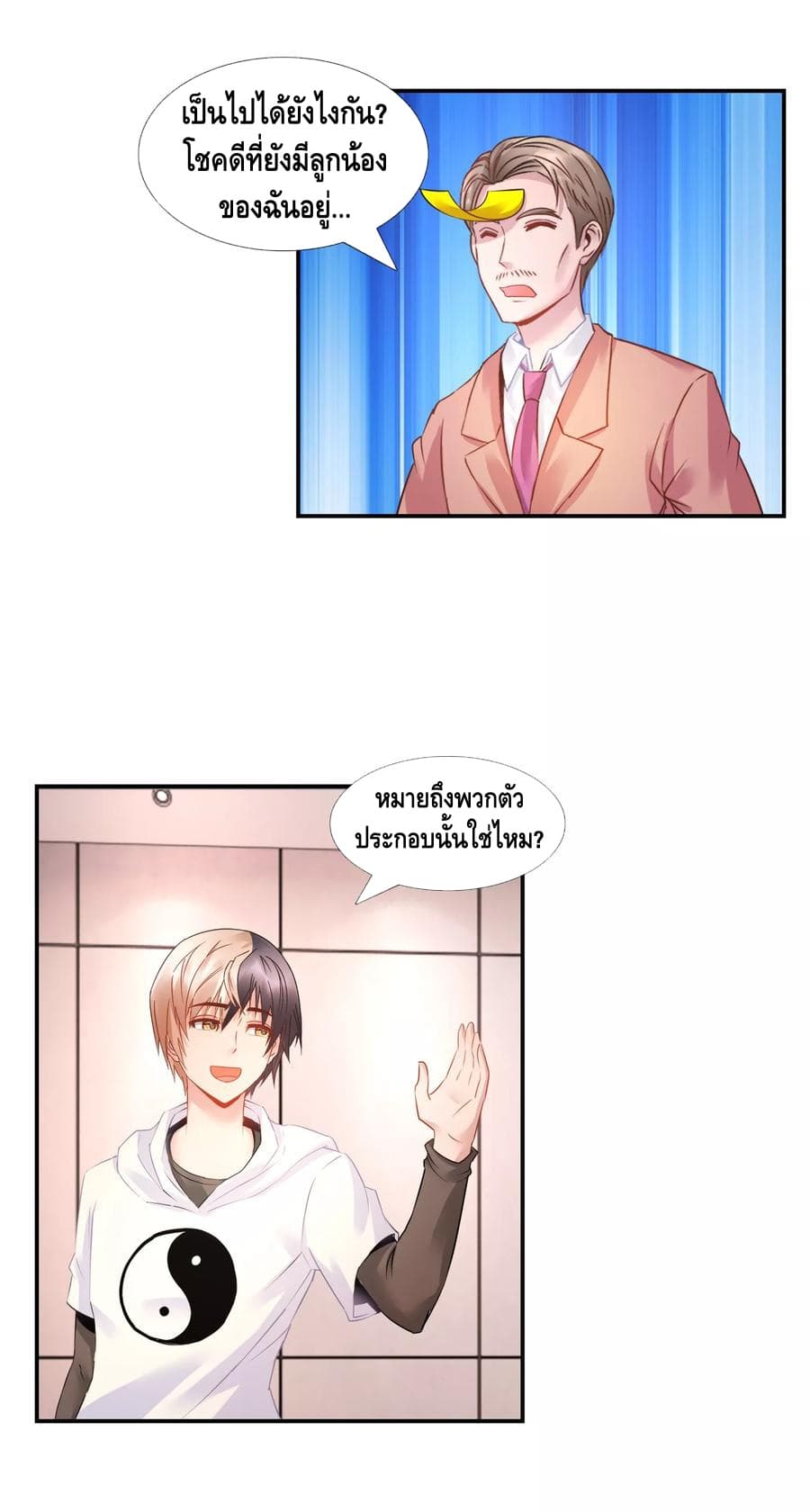 The Master Servant in The City ซินแสเกรียนเซียนฮวงจุ้ย 28-28