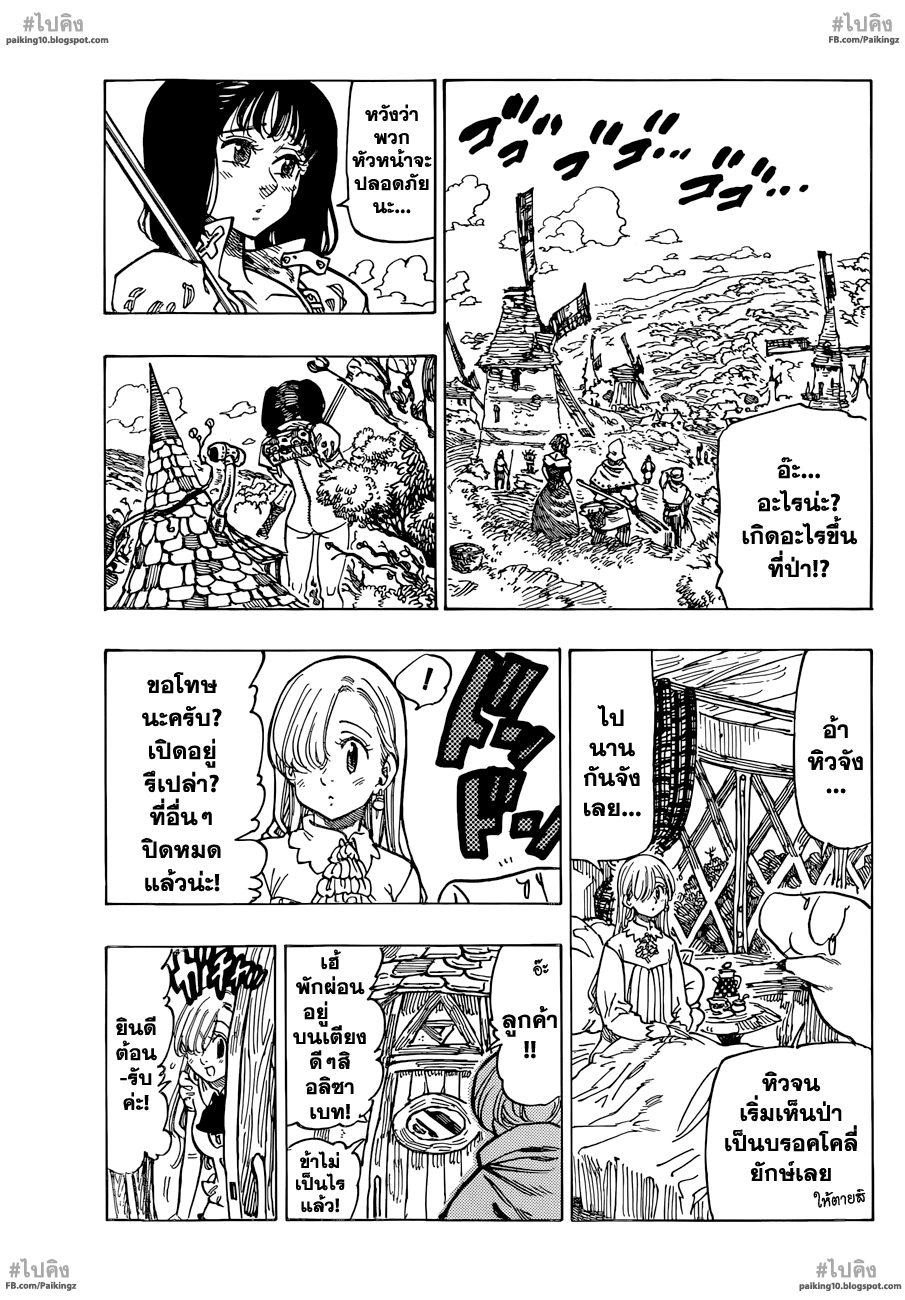 Nanatsu no Taizai 56-อัศวินชั่วร้าย