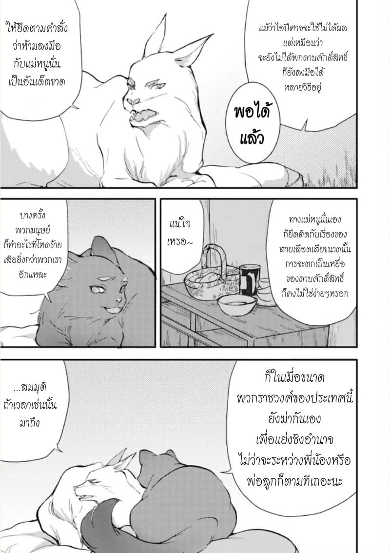Jijo nanoni... Seiken wo Nuiteshimatta! ทั้งๆที่เป็นสาวใช้...แต่ดึงดาบศักดิ์สิทธิ์ออกมาได้ซะงั้นค่ะ! 4-ผู้กล้า ให้การต้อนรับสุนัขและแมวค่ะ