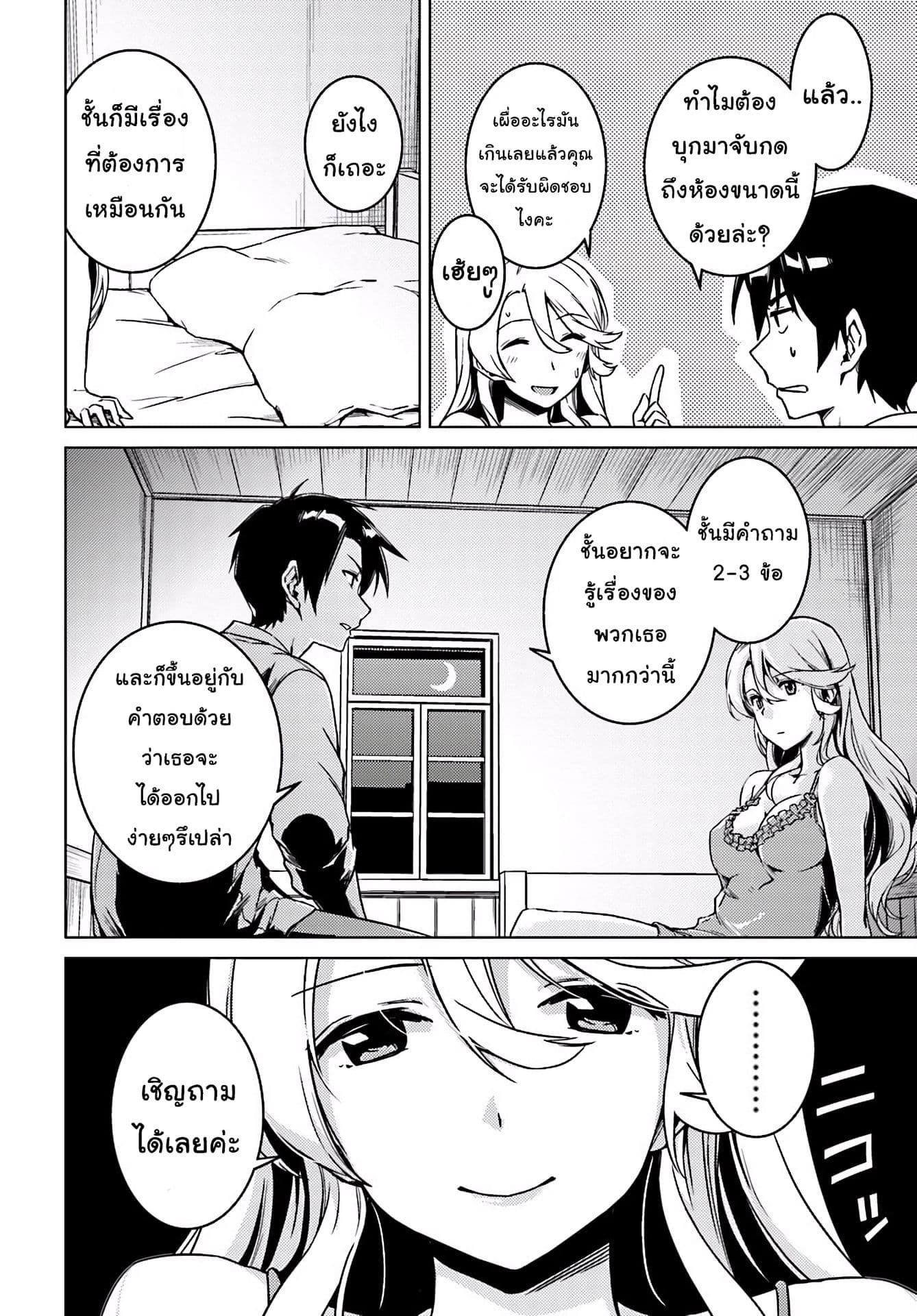 Nidoume no Jinsei wo Isekai de 5-คำเชื้อเชิญที่เหมือนจะหอมหวาน