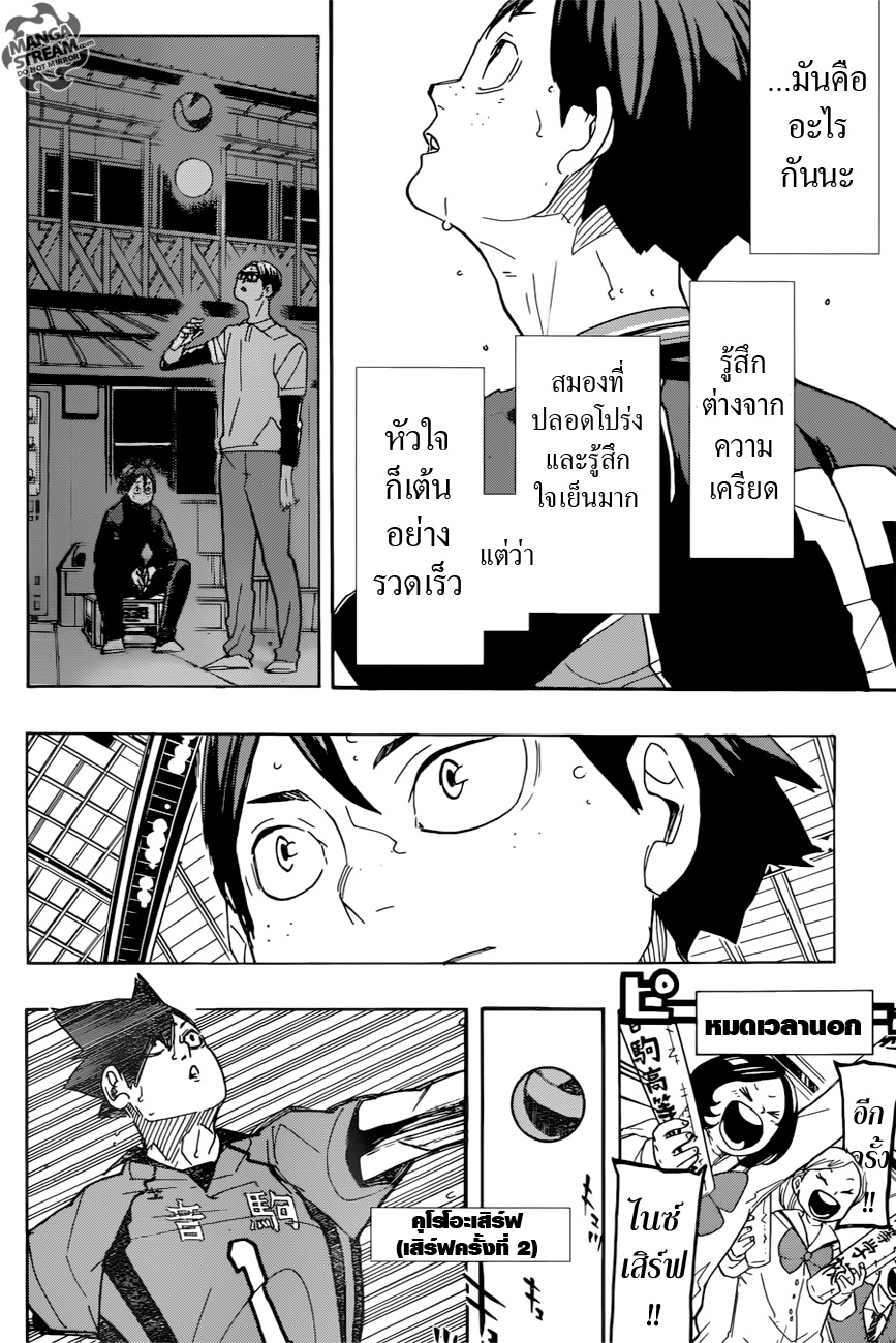 Haikyuu!! 299-ทำลายกับดักของดอน