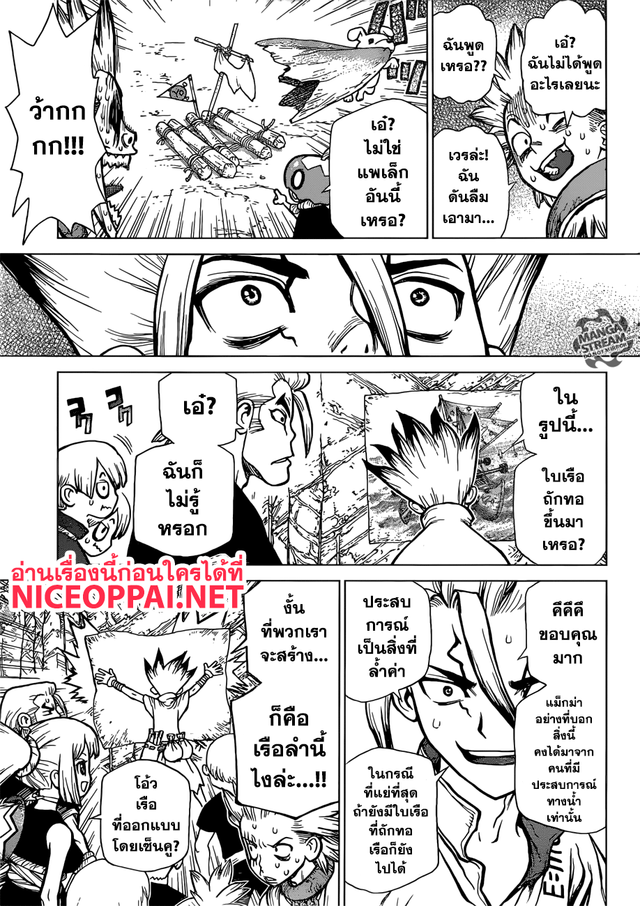 Dr.Stone 84-People = Power
