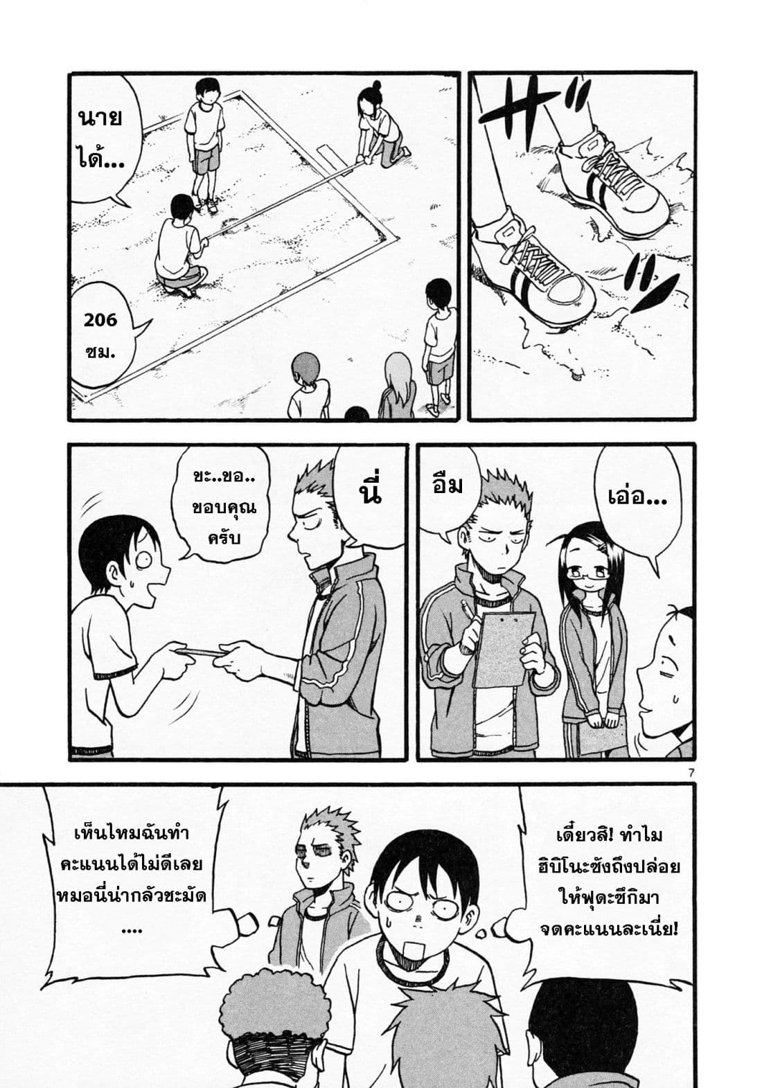 Fudatsuki no Kyoko-chan 4-ต้องได้คะแนนดีๆให้ได้