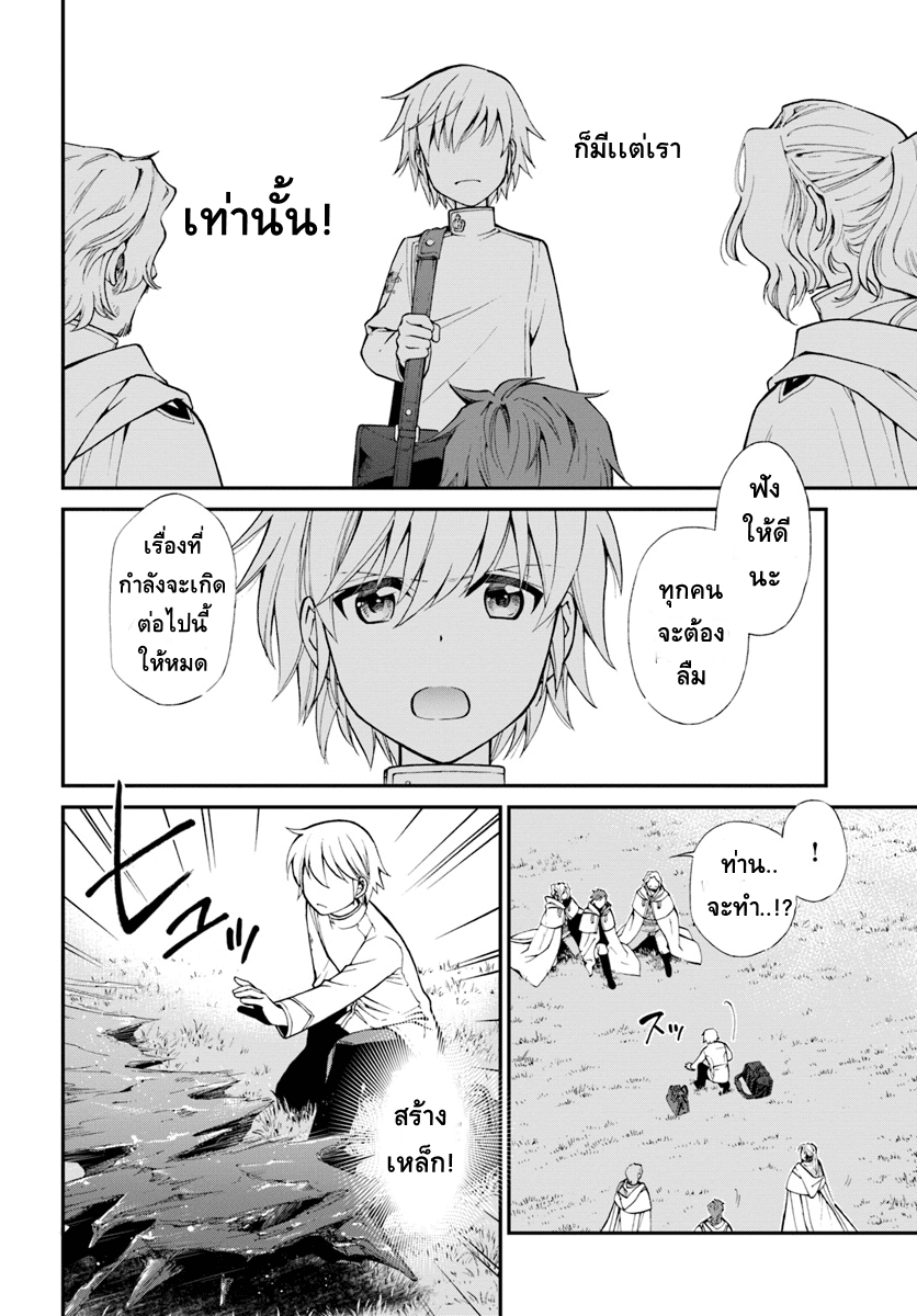 Isekai Yakkyoku เภสัชกรต่างโลก 14-เด็กหนุ่มไร้เงากับหน่วยตรวจการ III