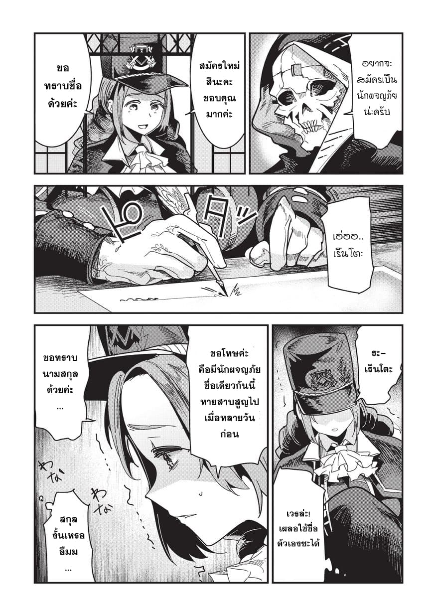 Nozomanu Fushi no Boukensha 9-การไตร่ตรอง