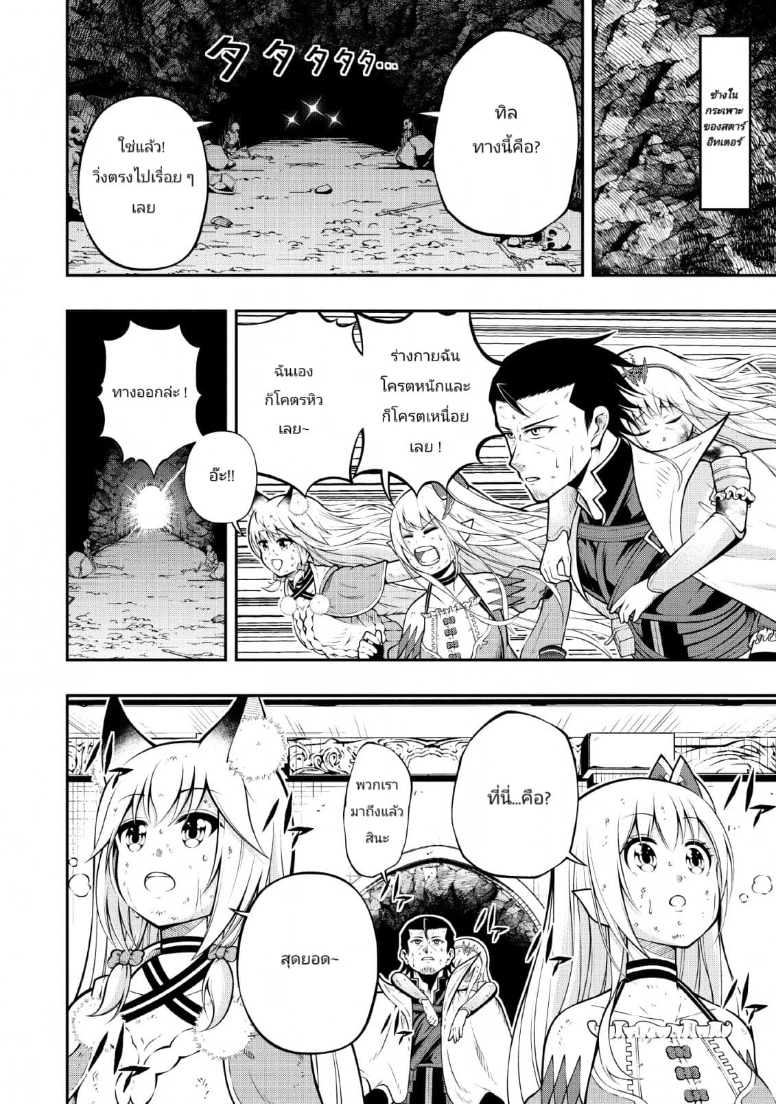 The Old Man Who Got a Second Round in Another World 7-7
