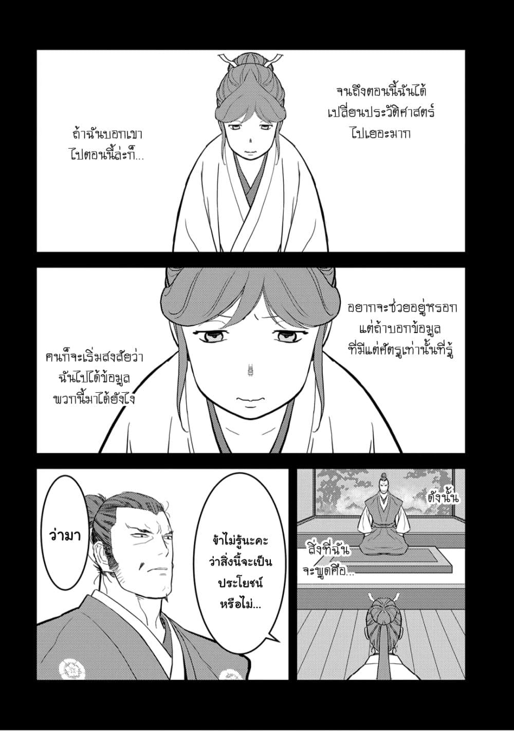 Sengoku Komachi Kuroutan: Noukou Giga 24-กลอุบาย
